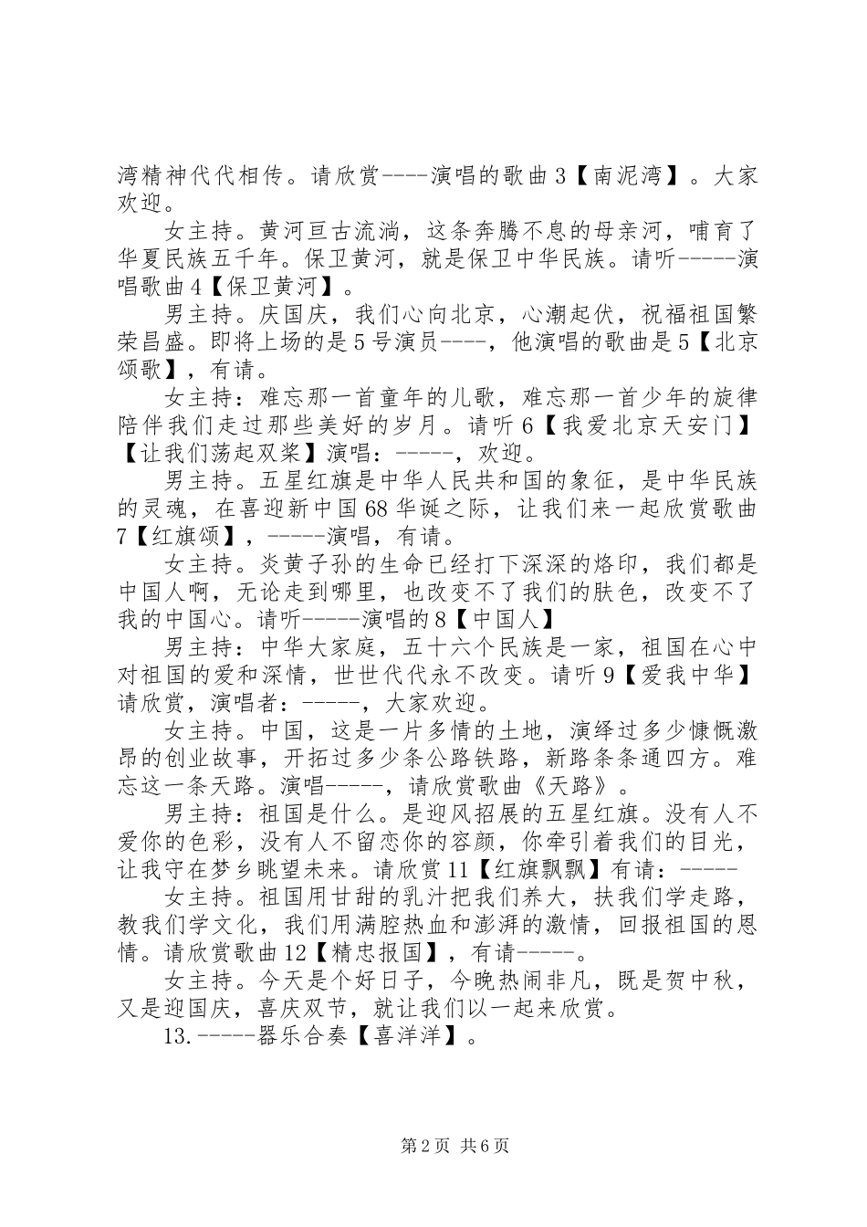 201X国庆周年庆主持词_第2页