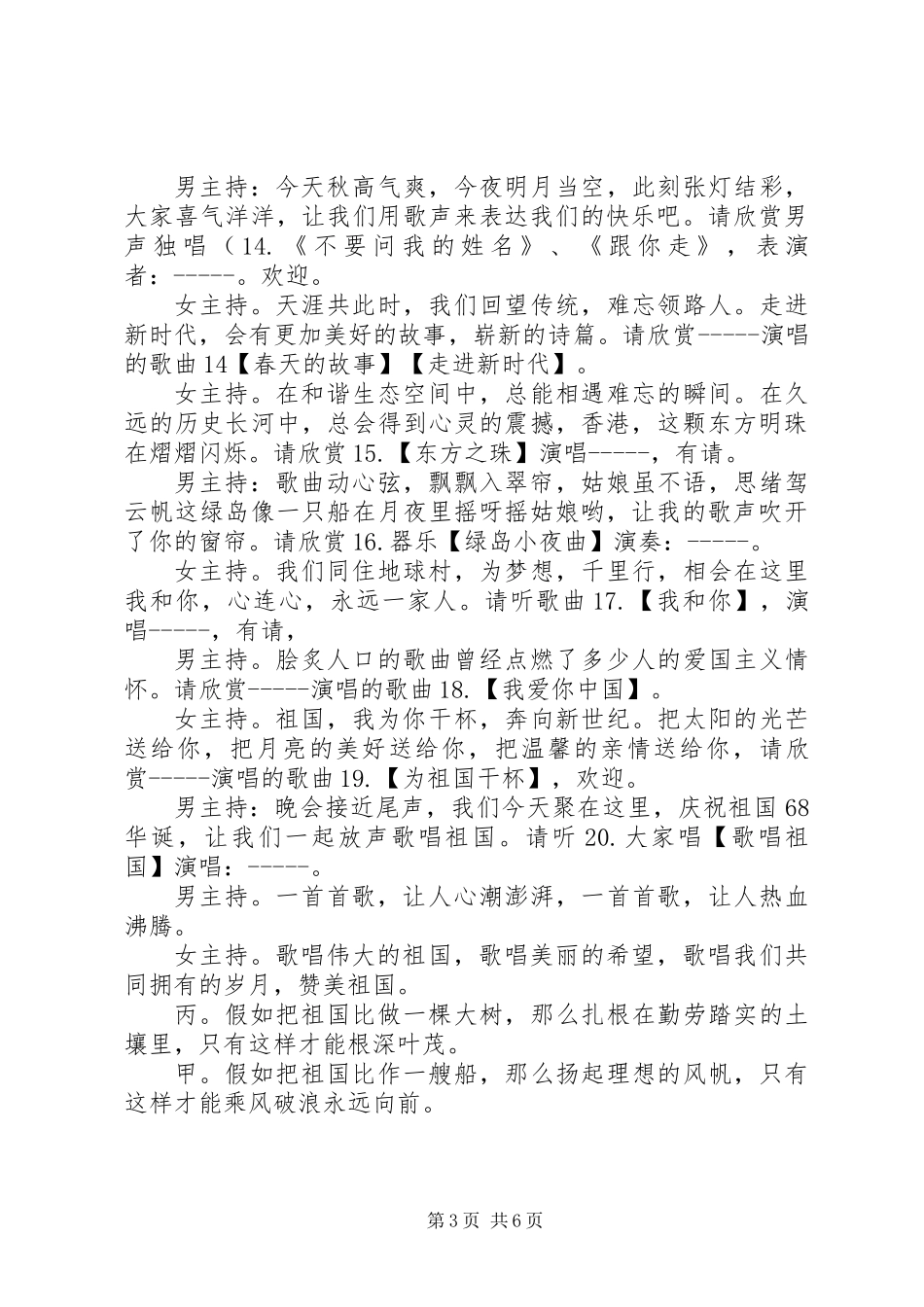 201X国庆周年庆主持词_第3页