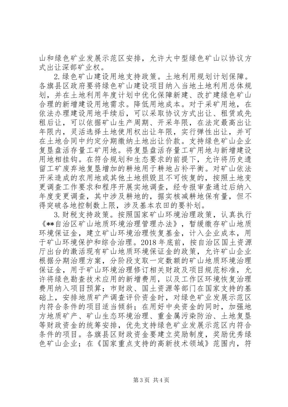 关于绿色矿山建设工作方案_第3页
