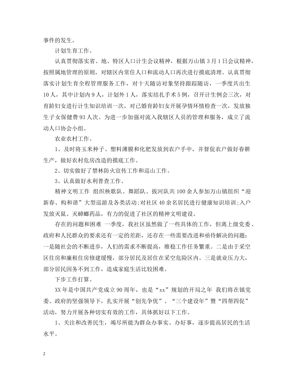 三季度的工作总结范文 _第2页