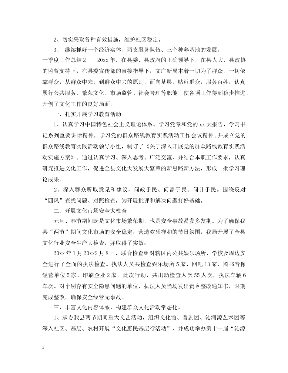三季度的工作总结范文 _第3页