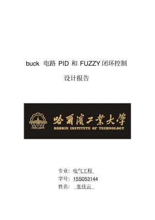 buck电路PID和FUZZY闭环控制