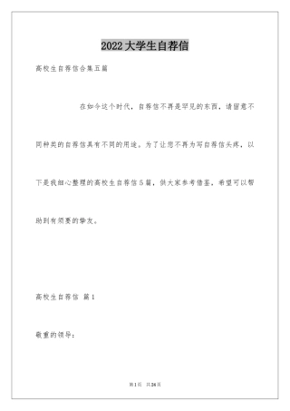 2024大学生自荐信_183