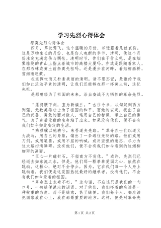 学习先烈心得体会 