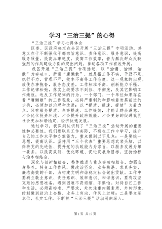学习“三治三提”的心得 