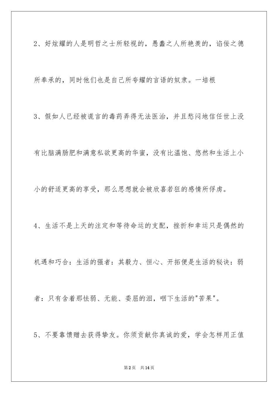 2024人生哲理格言_64_第2页