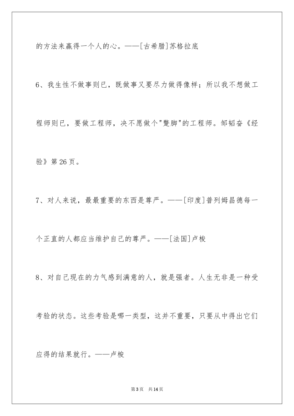 2024人生哲理格言_64_第3页