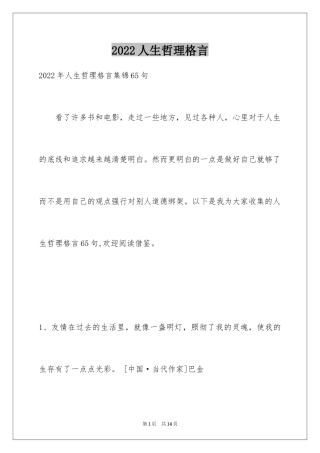 2024人生哲理格言_64