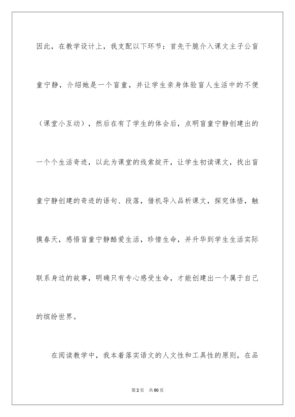 2024《触摸春天》教学反思_2_第2页