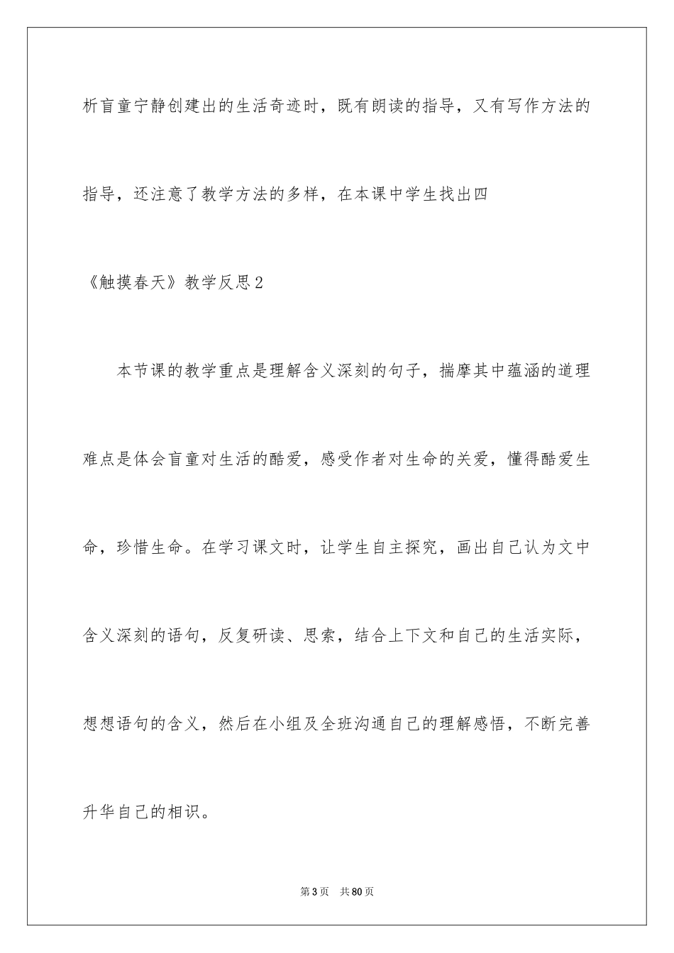 2024《触摸春天》教学反思_2_第3页