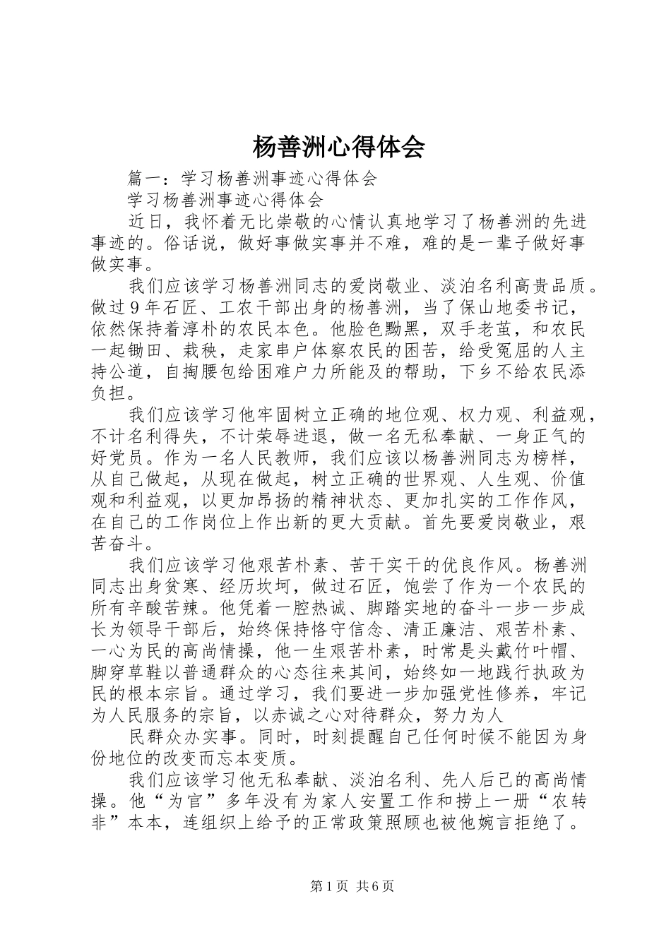 杨善洲心得体会 _第1页