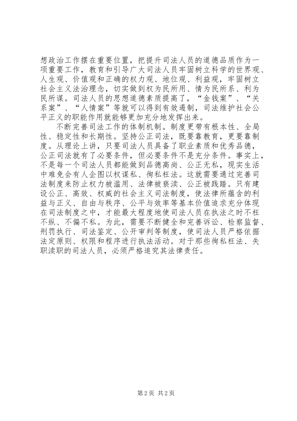 以公正司法保障社会公平正义_第2页