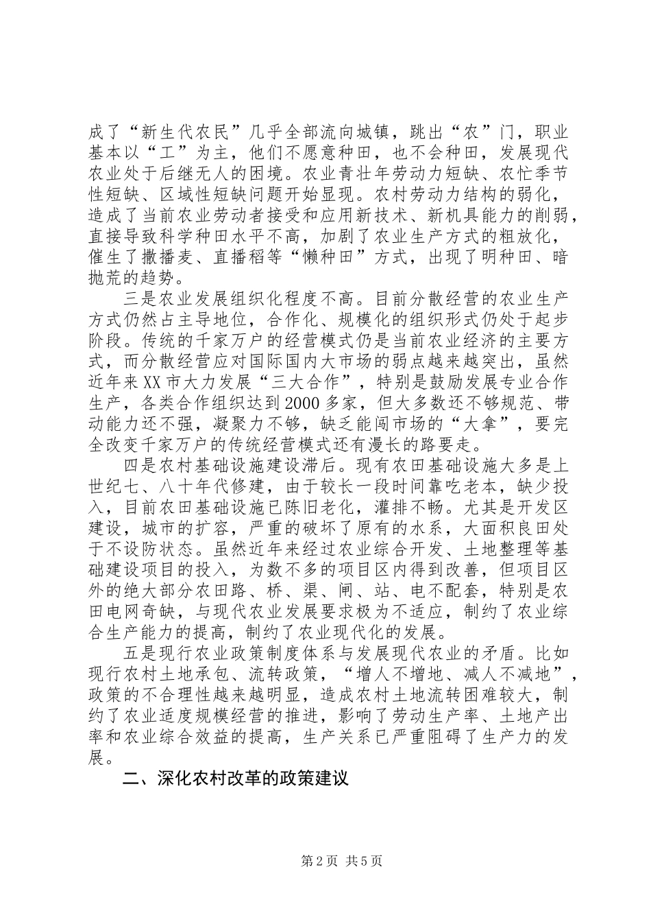 以更大决心和勇气深化农村改革促进农业科学发展_第2页