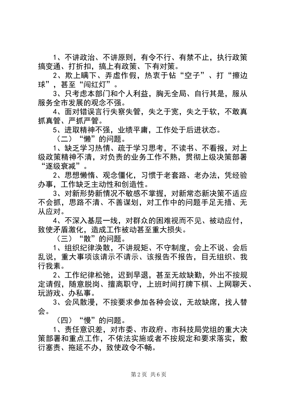 全局党员干部“治顽疾、转作风、提效能”专项行动实施方案_第2页