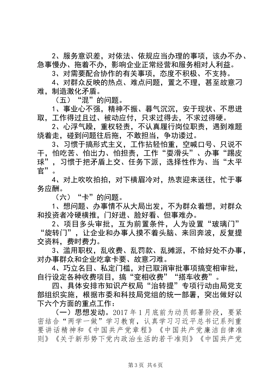 全局党员干部“治顽疾、转作风、提效能”专项行动实施方案_第3页