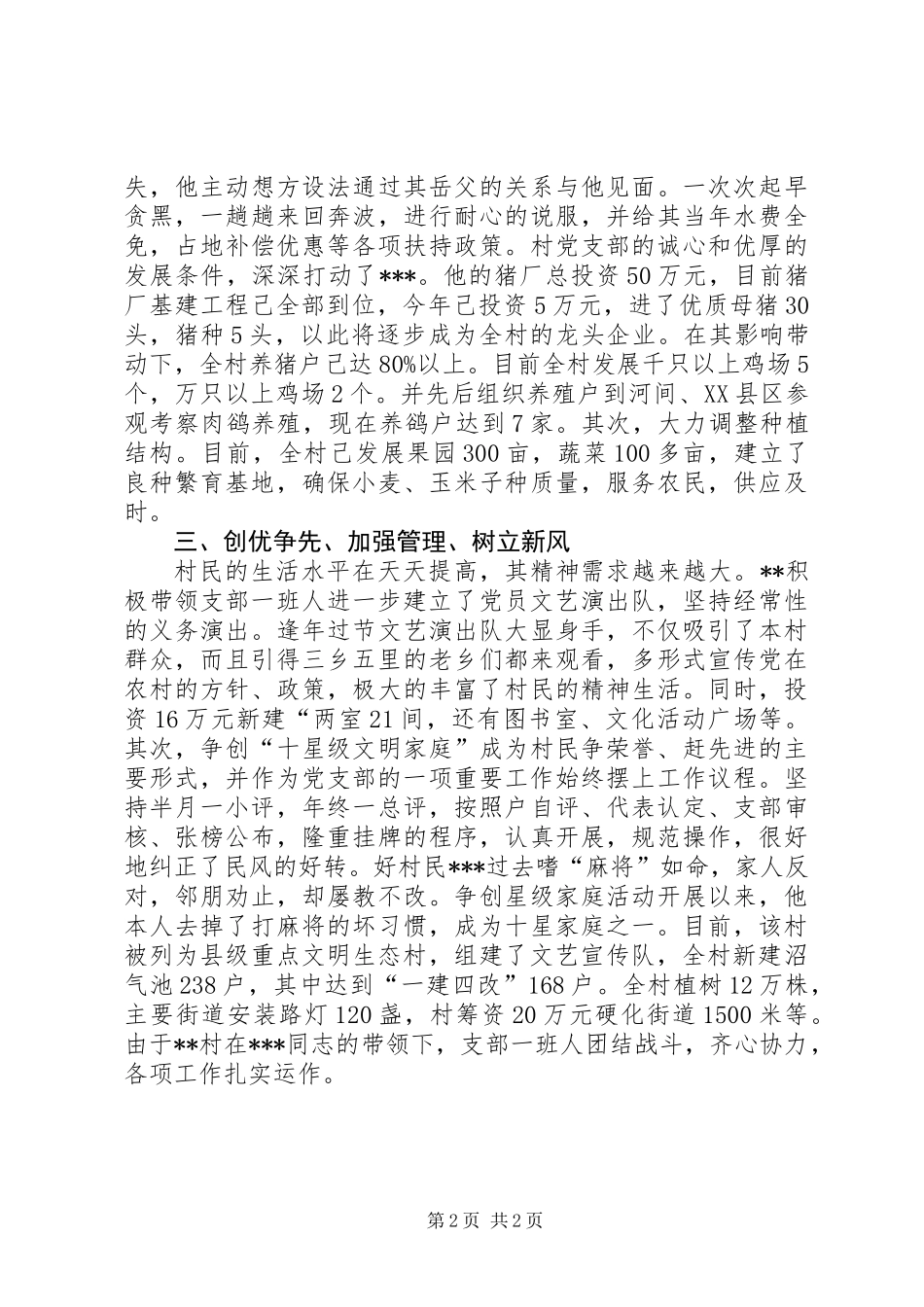 优秀党员创先争优先进事迹_第2页