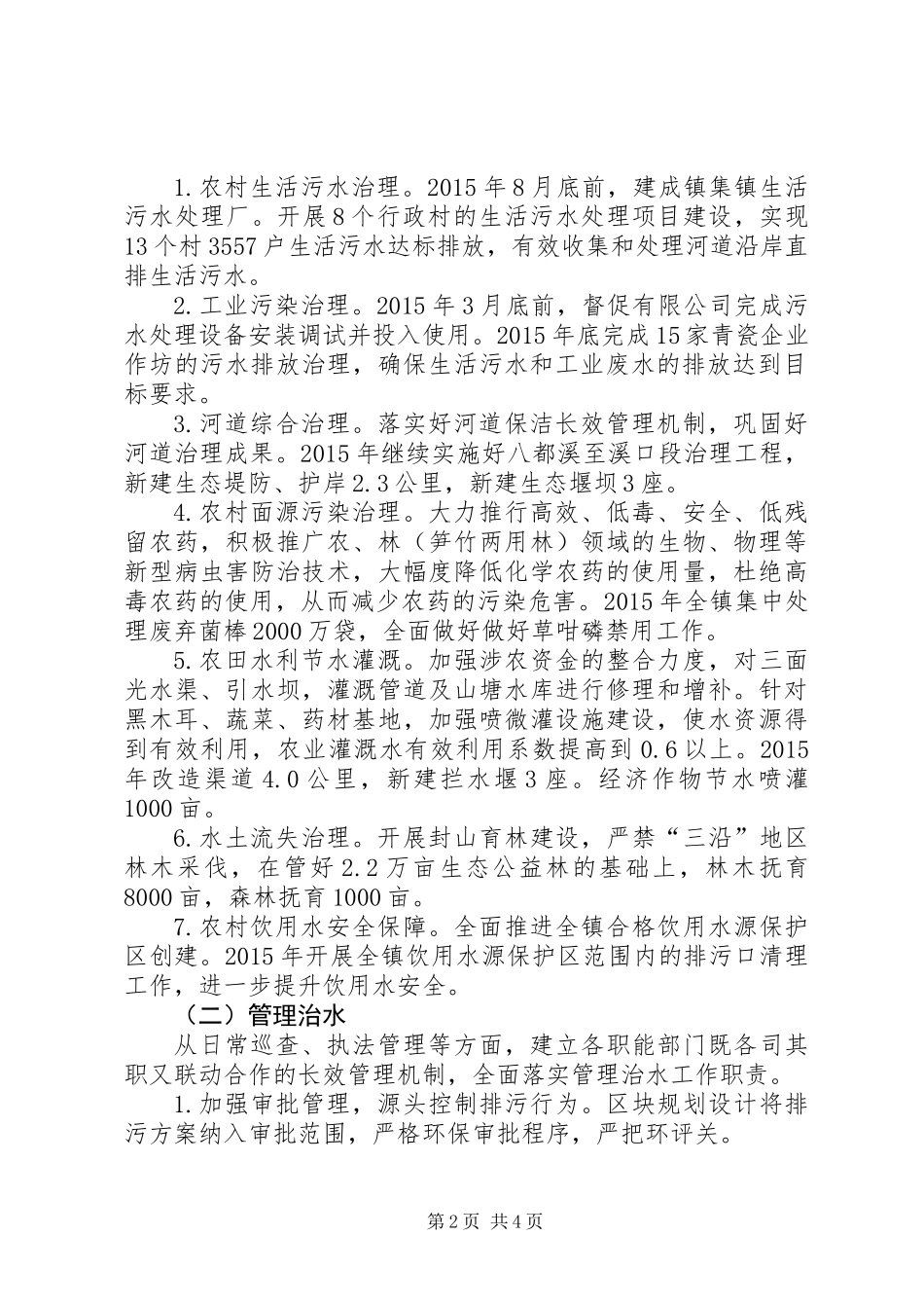 乡镇治水工作计划_第2页