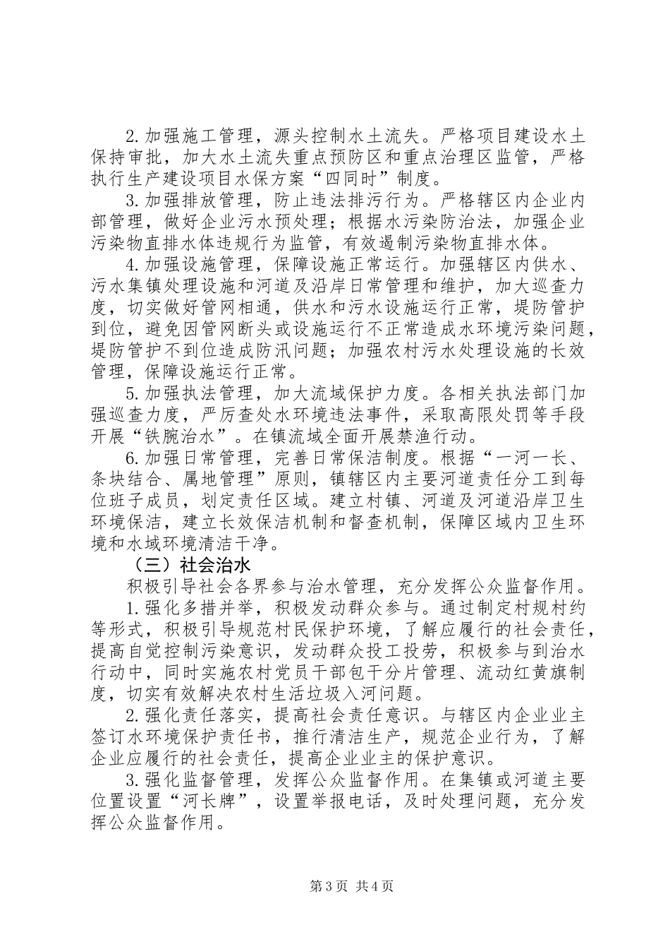 乡镇治水工作计划_第3页