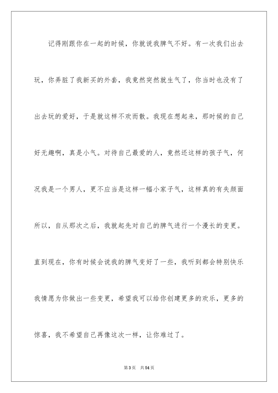 2024向女朋友认错检讨书_4_第3页