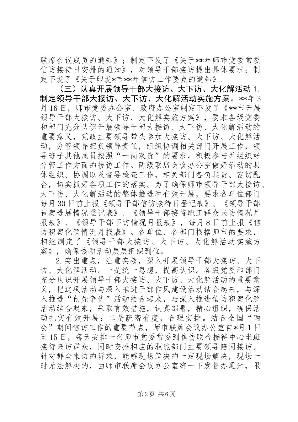 信访局工作总结 (3)_第2页