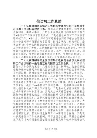 信访局工作总结 (3)