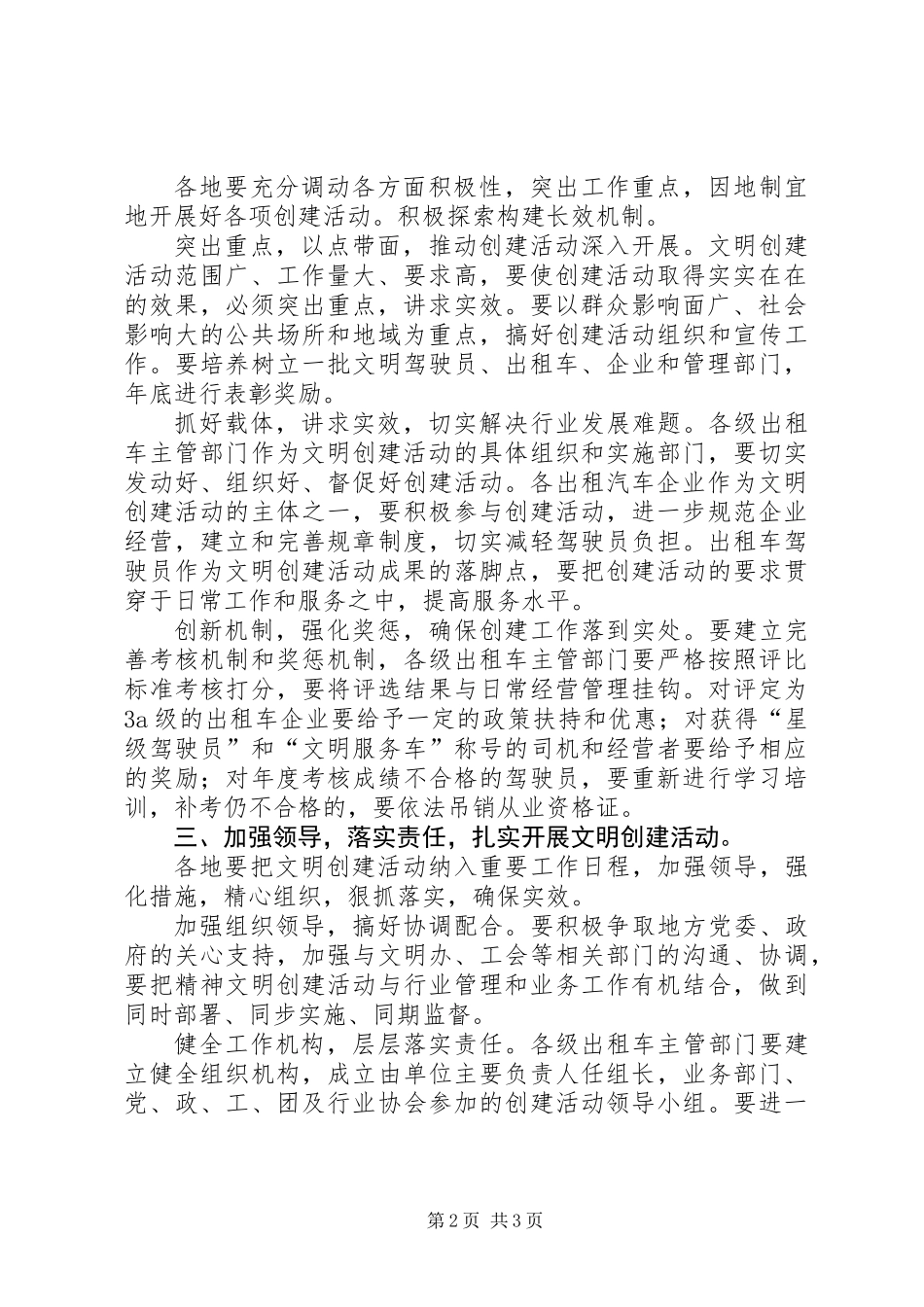 交通厅党组书记经营专项治理讲话_第2页