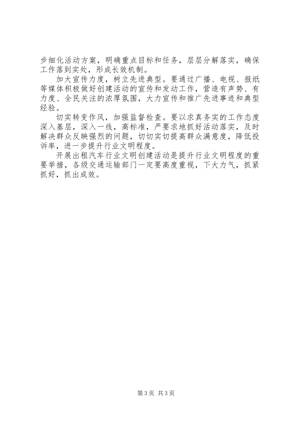 交通厅党组书记经营专项治理讲话_第3页