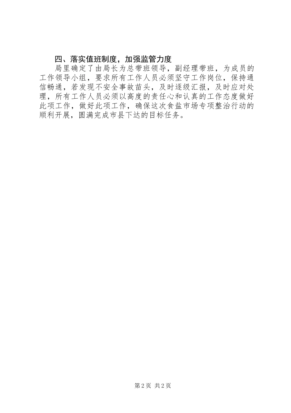 元旦春节期间食盐市场整治方案_第2页