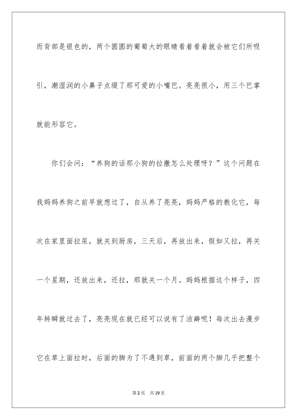 2024写物作文600字_24_第2页