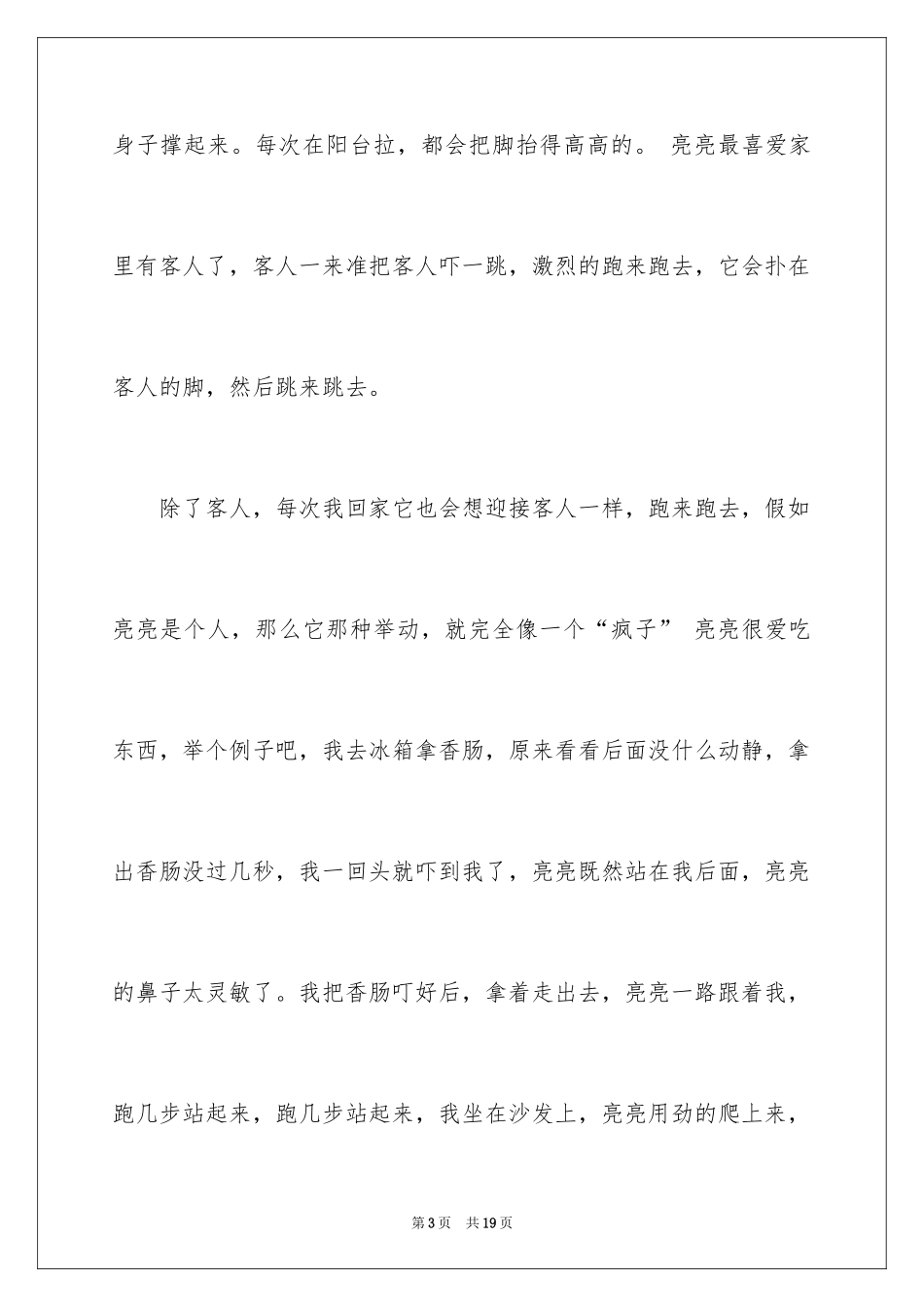 2024写物作文600字_24_第3页