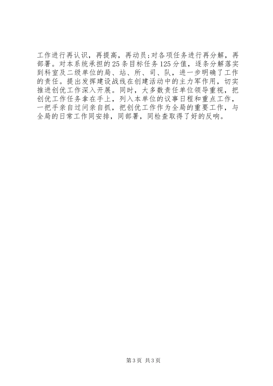 优秀旅游城市创建工作宣传动员工作总结_第3页