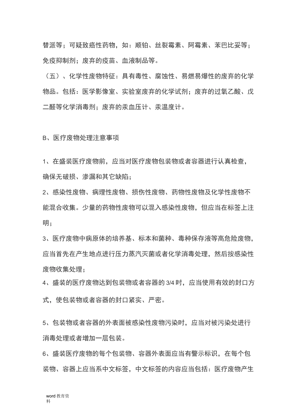 医疗废物管理的知识培训_第2页