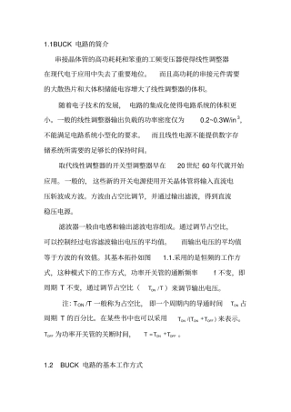 BUCK电路手册笔记