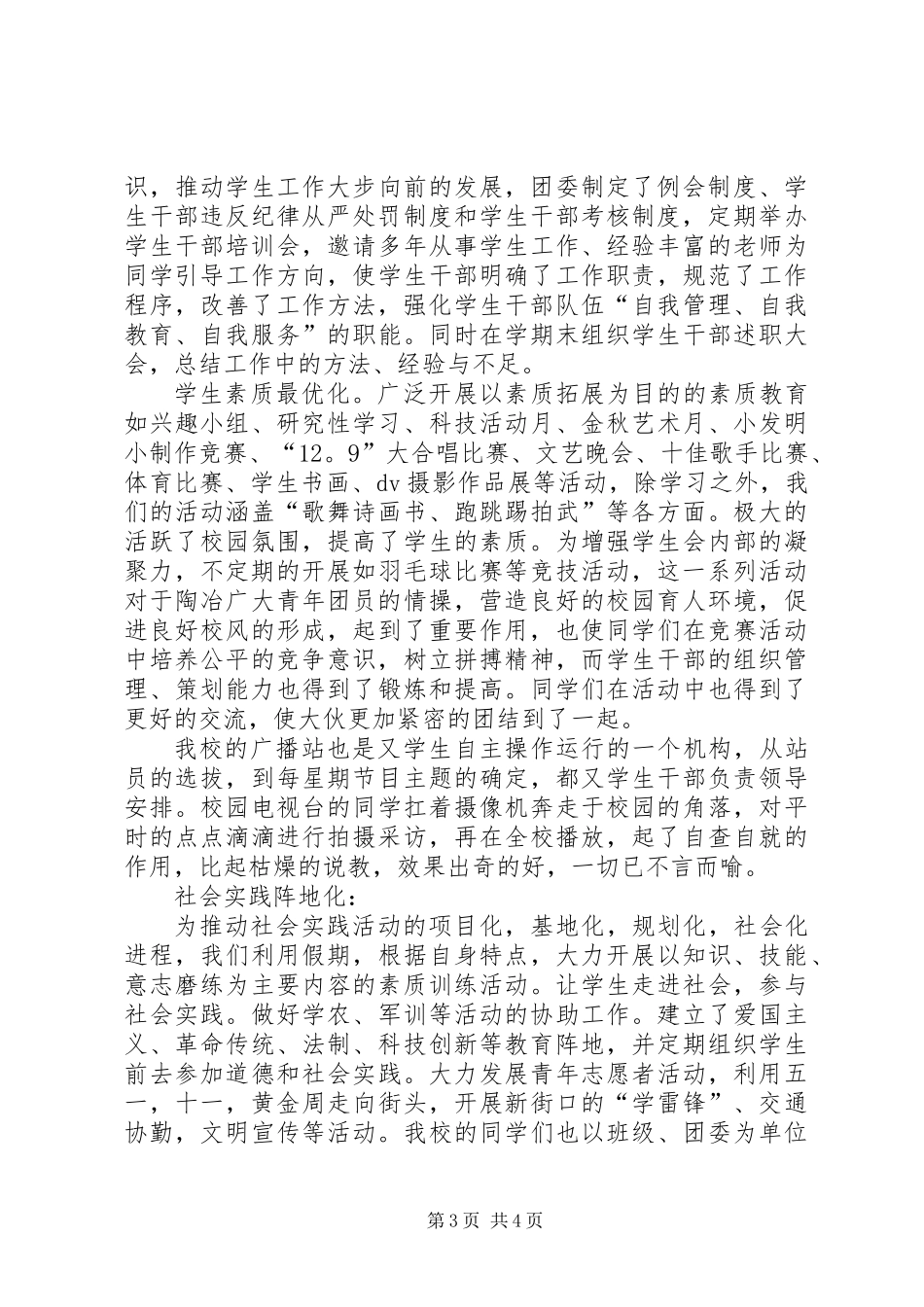 中学先进团委申报材料_第3页