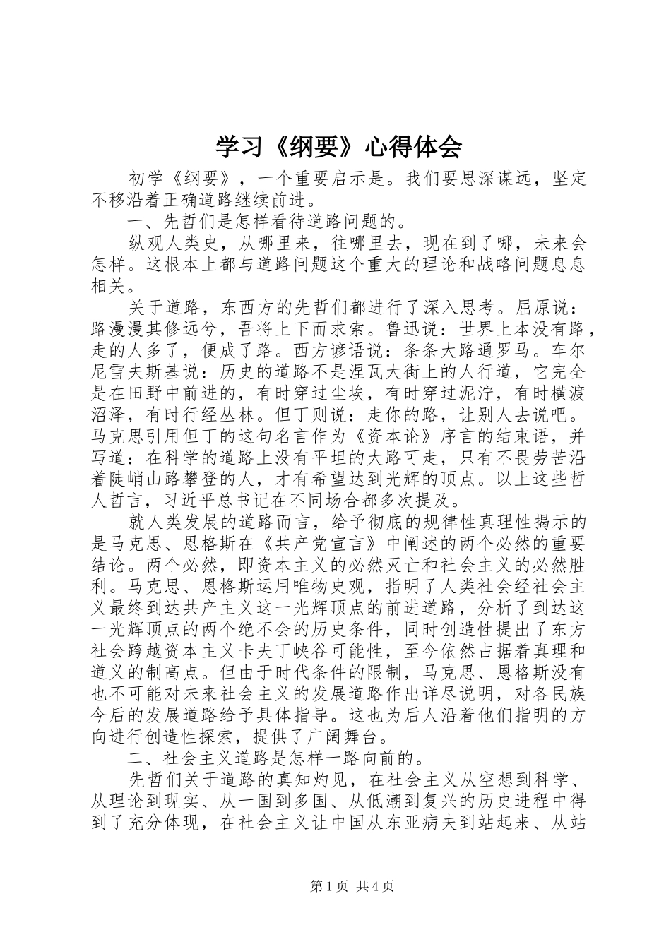 学习《纲要》心得体会 _第1页