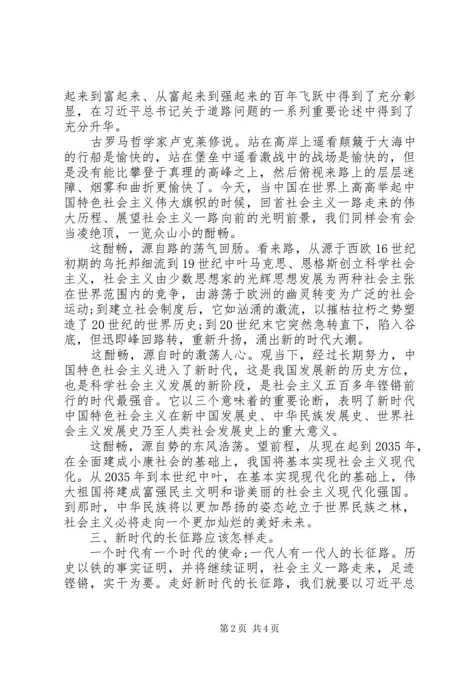 学习《纲要》心得体会 _第2页