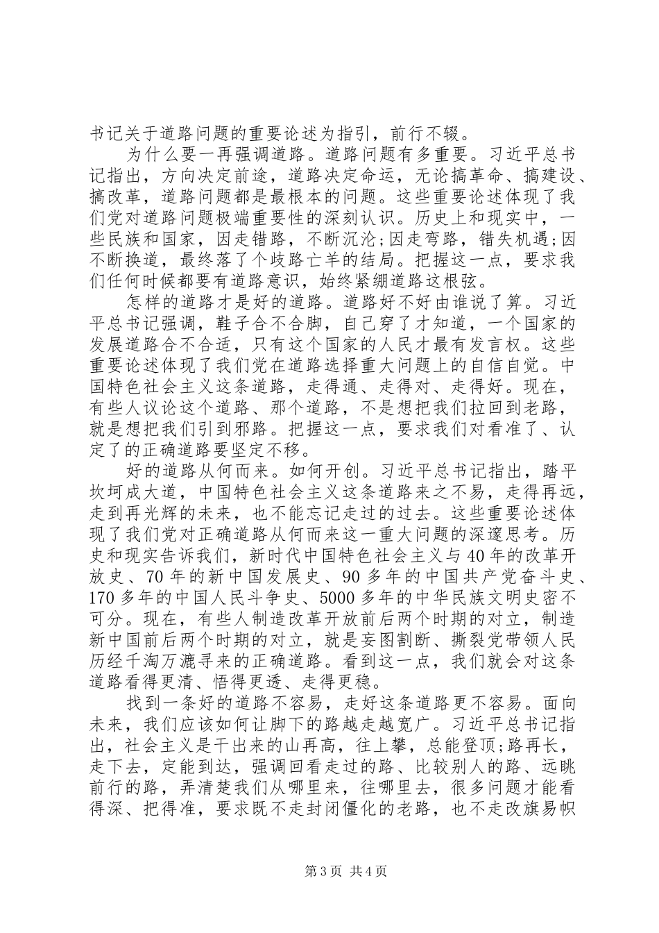 学习《纲要》心得体会 _第3页