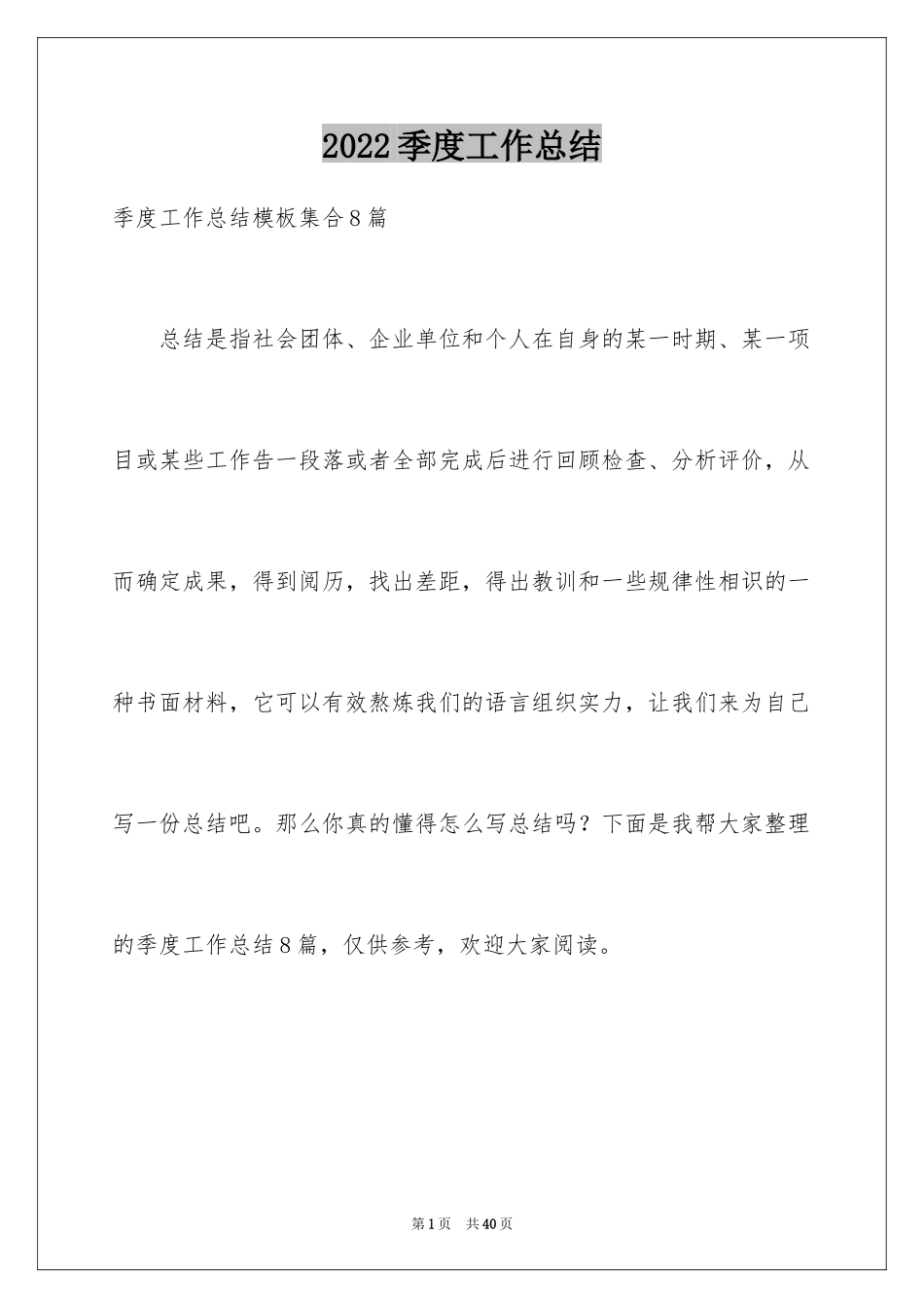 2024季度工作总结_55_第1页