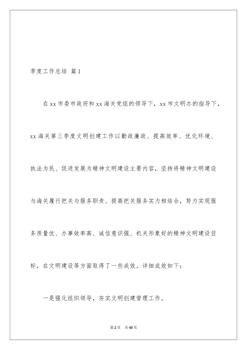 2024季度工作总结_55_第2页
