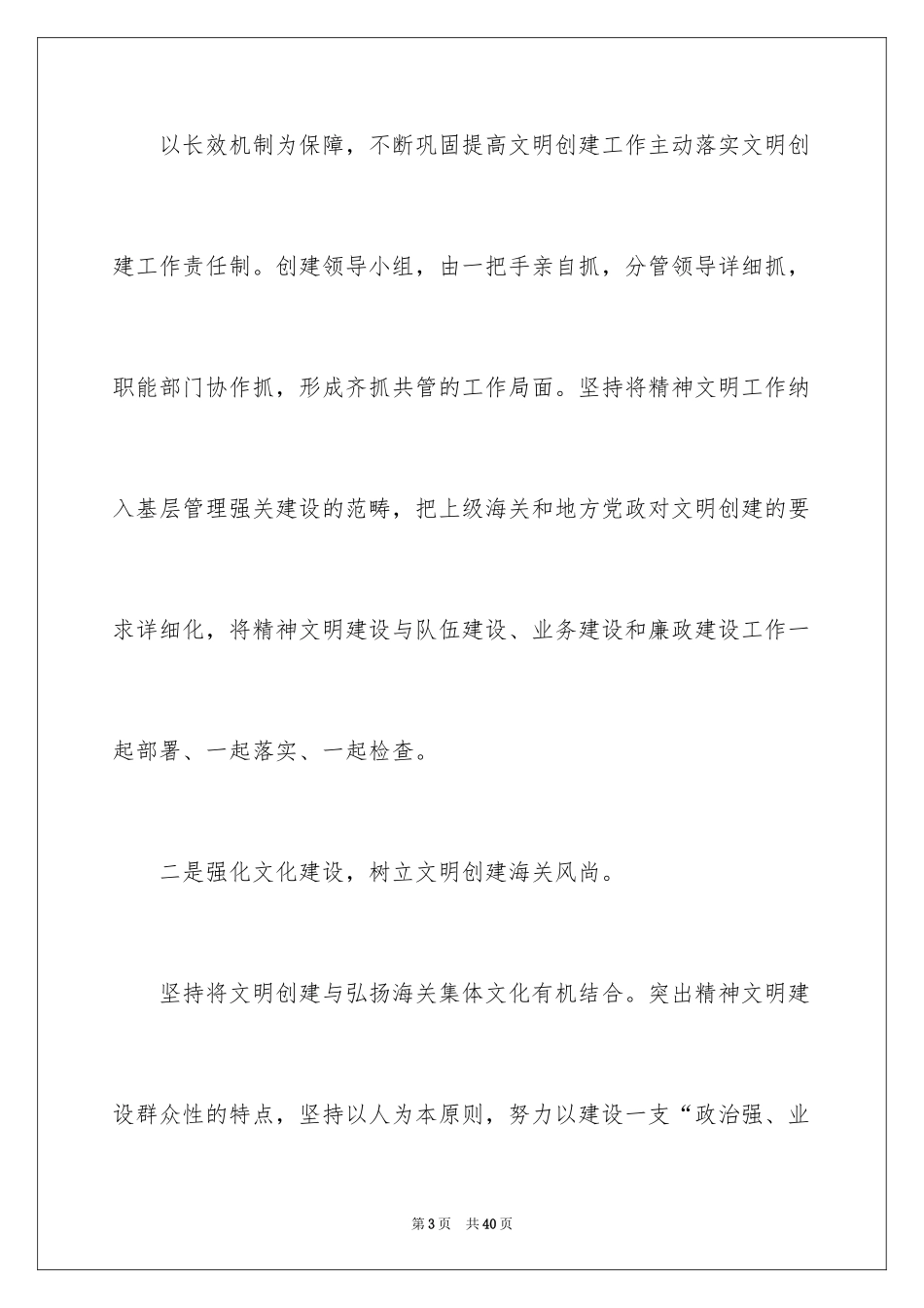 2024季度工作总结_55_第3页