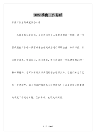2024季度工作总结_55