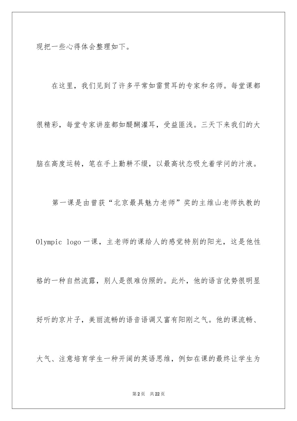 2024千课万人英语学习心得_第2页