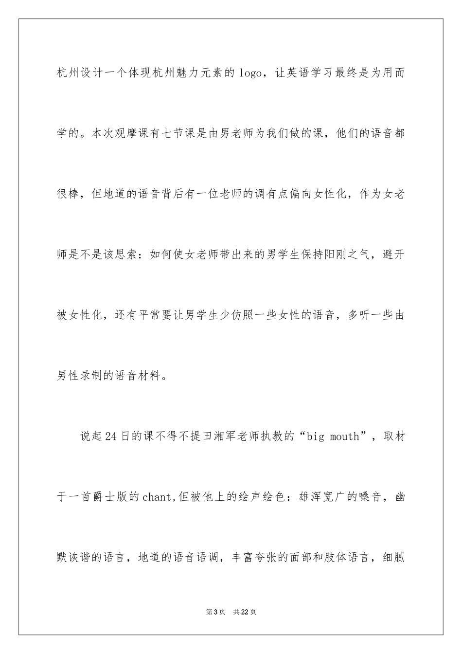 2024千课万人英语学习心得_第3页