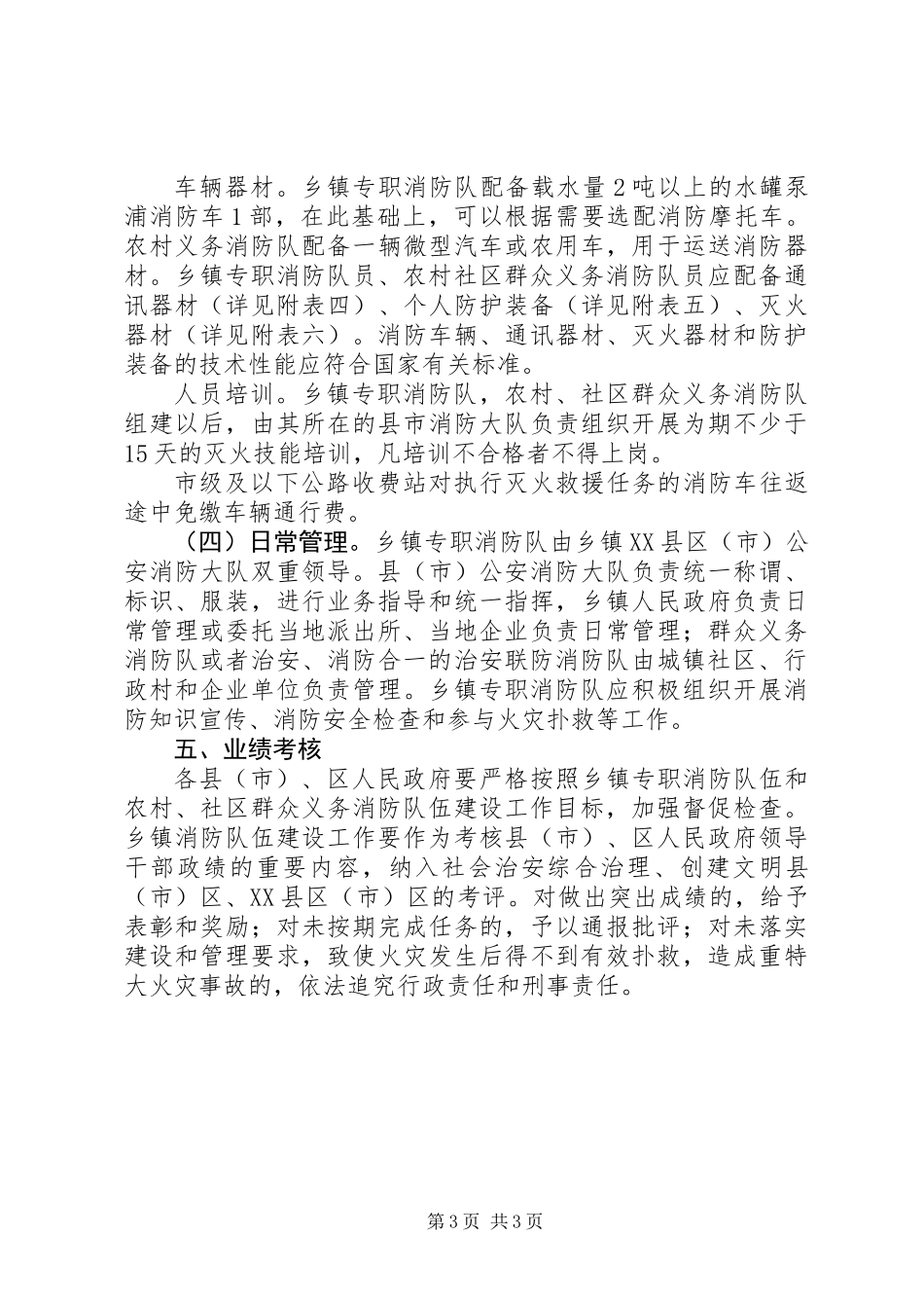 乡镇消防队伍建设的意见_第3页