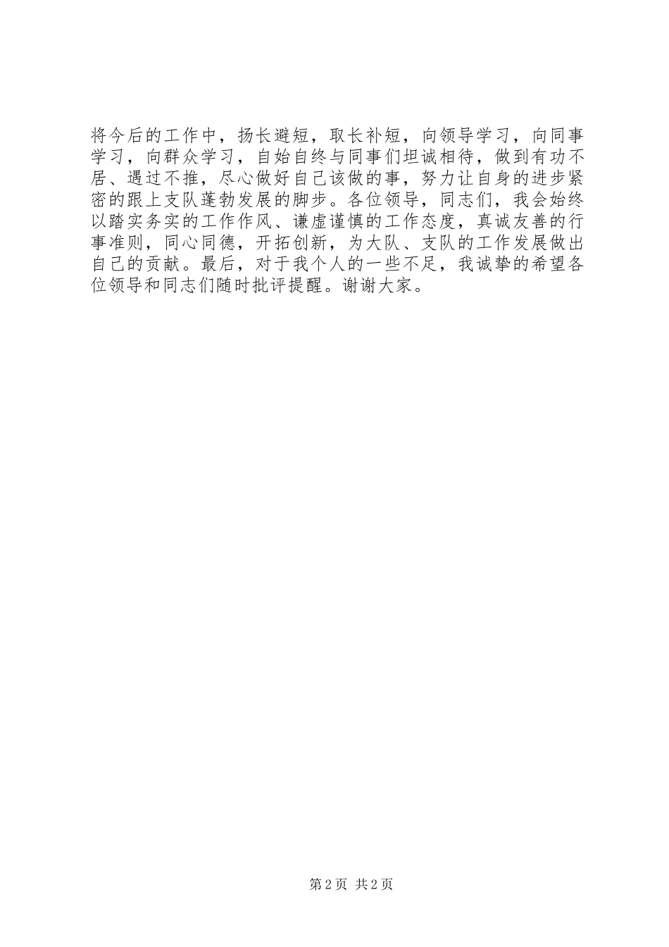 中队长就职演讲稿_第2页