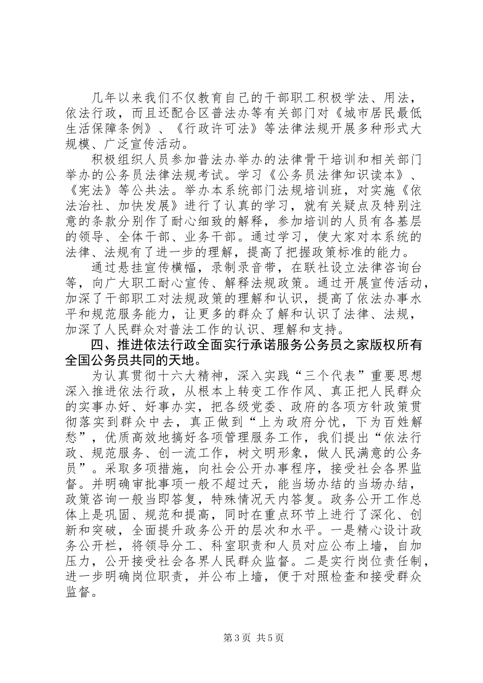 供销联社“四五”普法五年全面工作总结_第3页