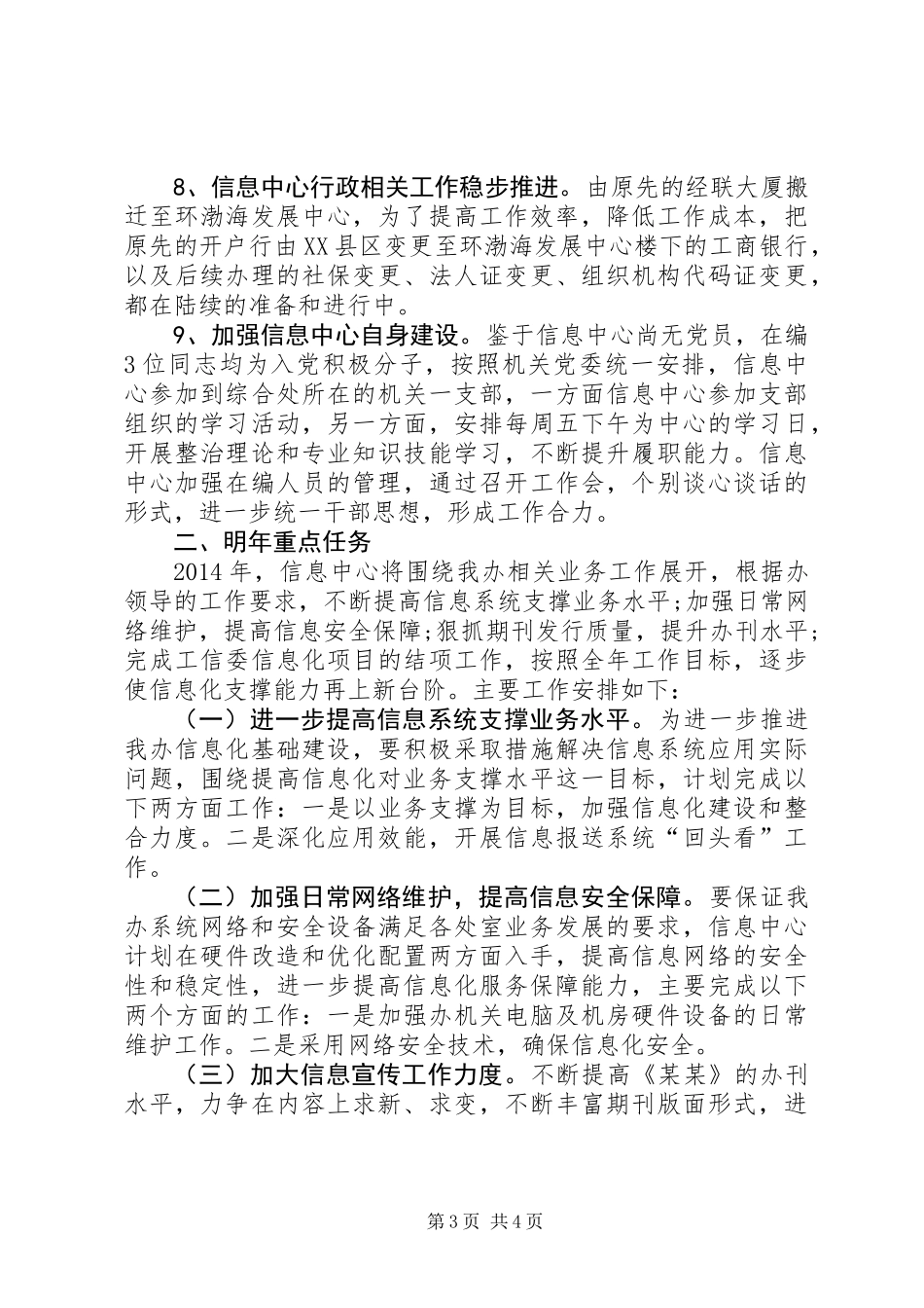 信息中心信息化建设工作总结 (2)_第3页