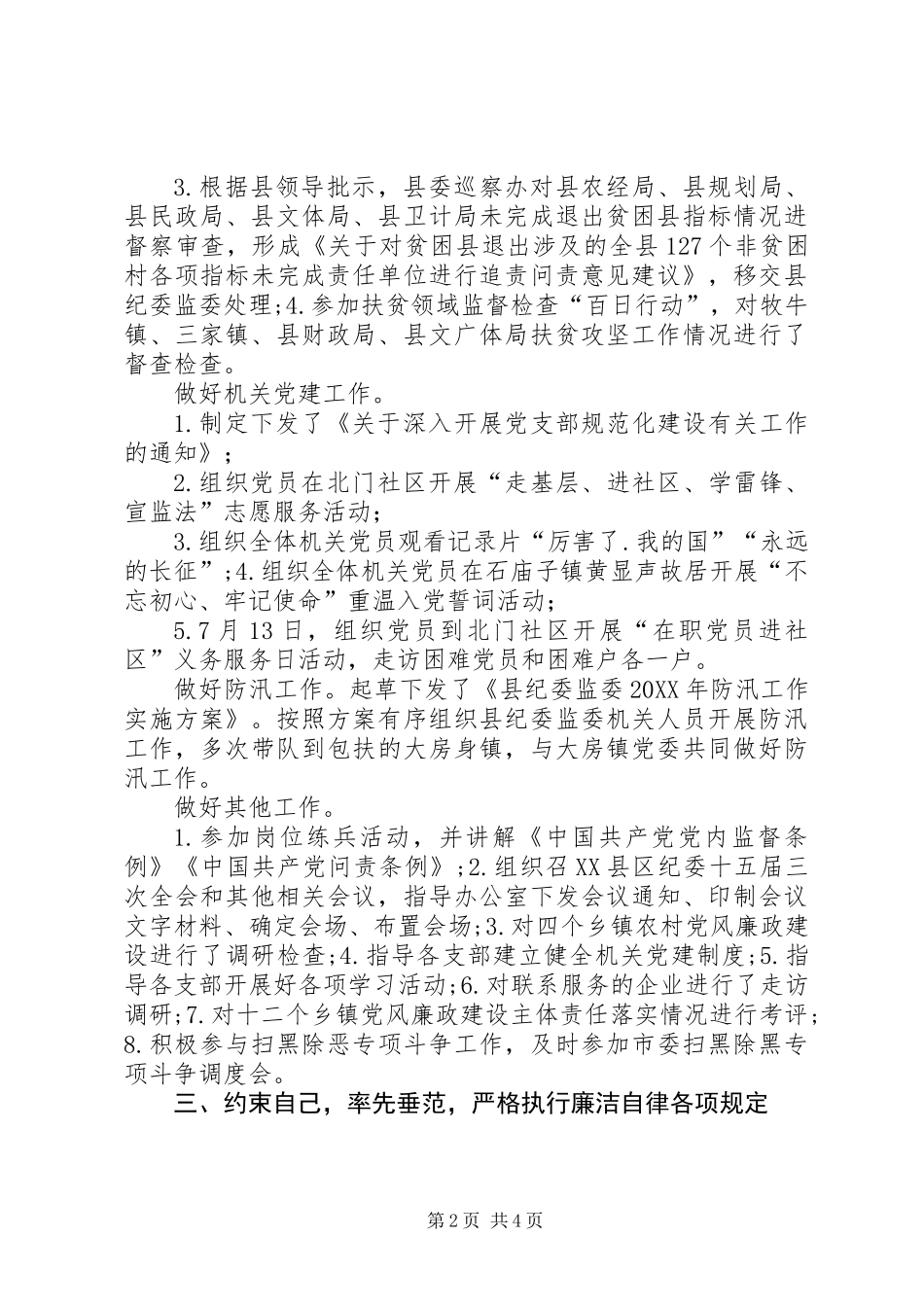 201X年巡察办个人述职述廉报告_第2页