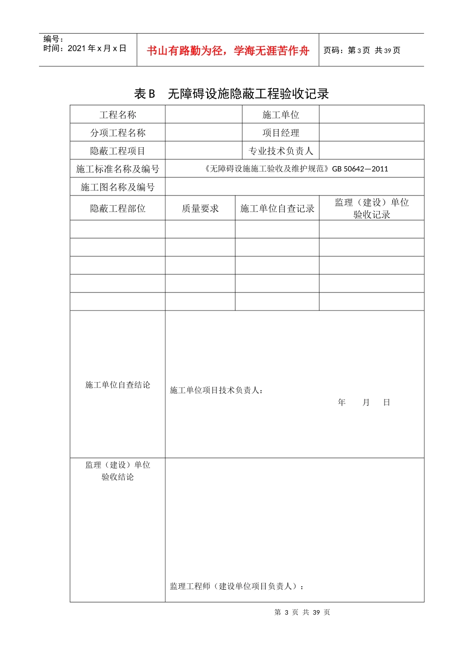无障碍设施施工验收及维护表格(GB50642-)_第3页