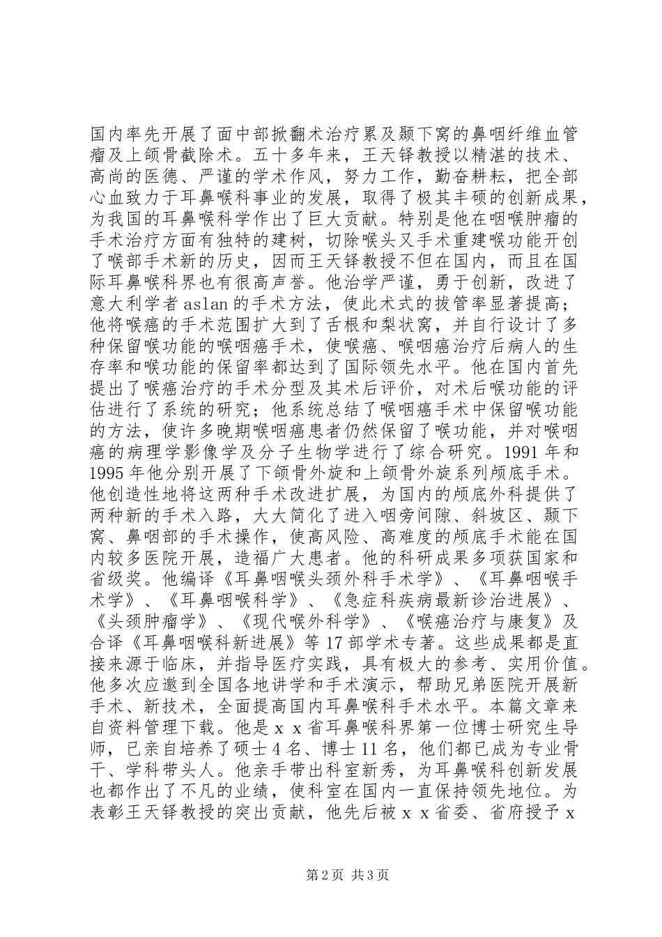 优秀医务工作者事迹_第2页